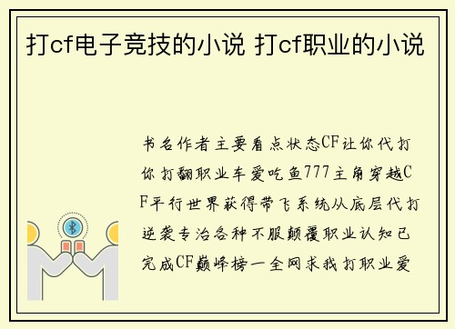 打cf电子竞技的小说 打cf职业的小说