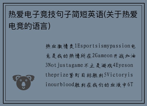 热爱电子竞技句子简短英语(关于热爱电竞的语言)