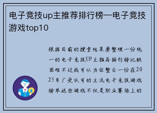 电子竞技up主推荐排行榜—电子竞技游戏top10